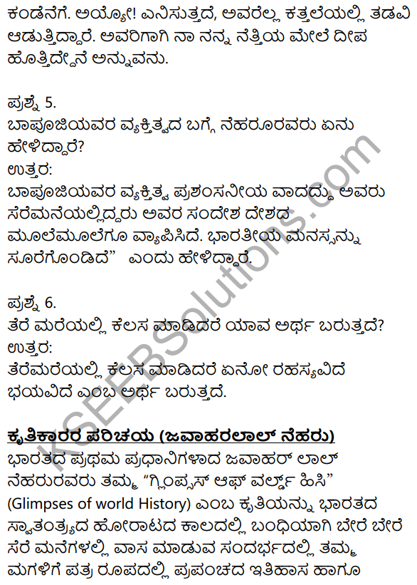 Siri Kannada Text Book Class 8 Solutions Pathya Puraka Adhyayana Chapter 4 Magalige Bareda Patra 2