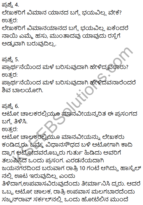 Siri Kannada Text Book Class 8 Solutions Pathya Puraka Adhyayana Chapter 5 Aatoriksada Rasaprasangagalu 2