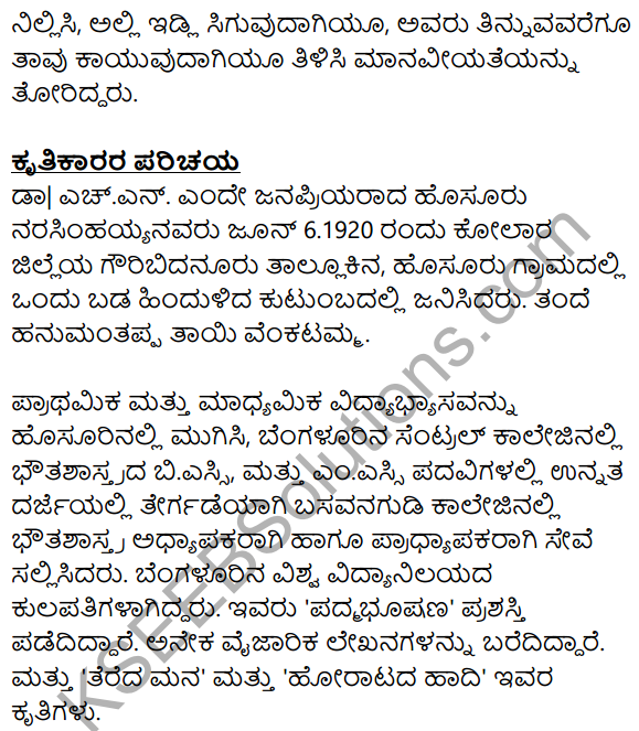 Siri Kannada Text Book Class 8 Solutions Pathya Puraka Adhyayana Chapter 5 Aatoriksada Rasaprasangagalu 3