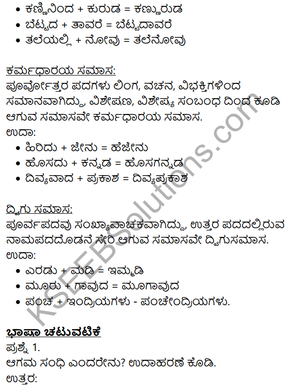 9th Class Kannada 1st Lesson Question Answer
