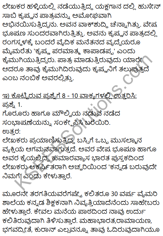 KSEEB Solutions For Class 9 Kannada Chapter 1