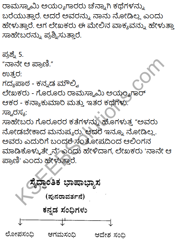 Siri Kannada Class 9 Textbook Pdf KSEEB Solutions