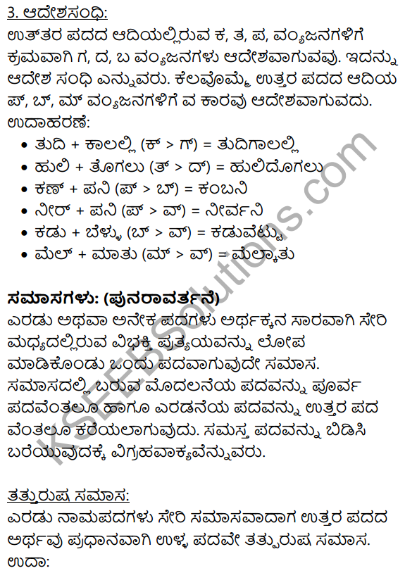 Kannada Moulvi Lesson KSEEB Solutions