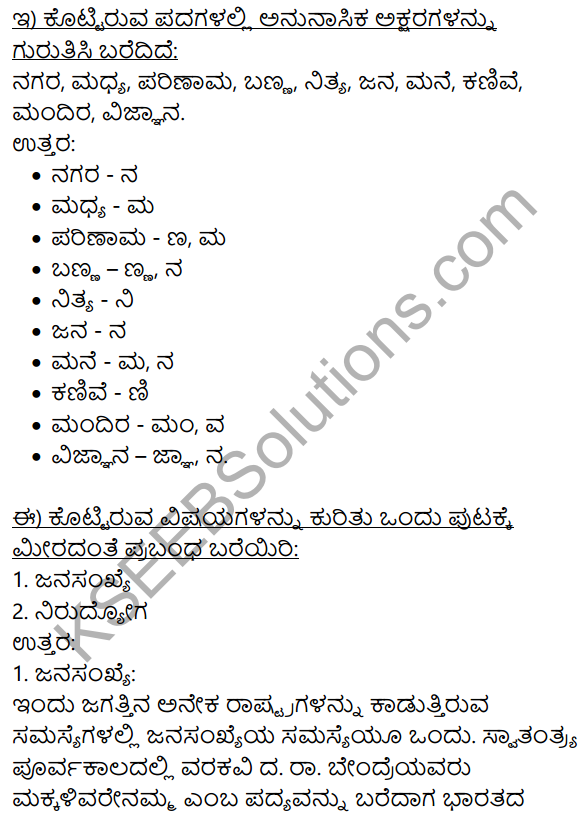 Siri Kannada Text Book Class 9 Solutions Gadya Chapter 2 Bedagina Tana Jayapura 15