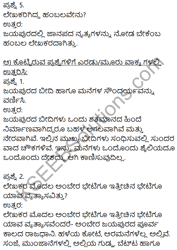 KSEEB Solutions For Class 9 Kannada Chapter 2