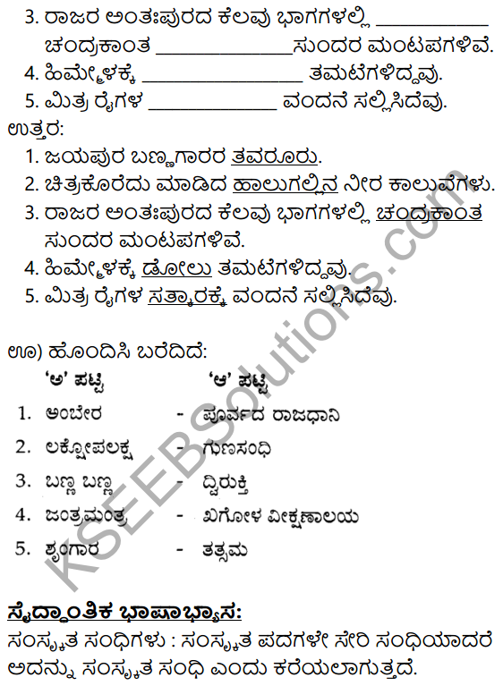 Bedagina Tana Jayapura In Kannada Notes KSEEB Solutions