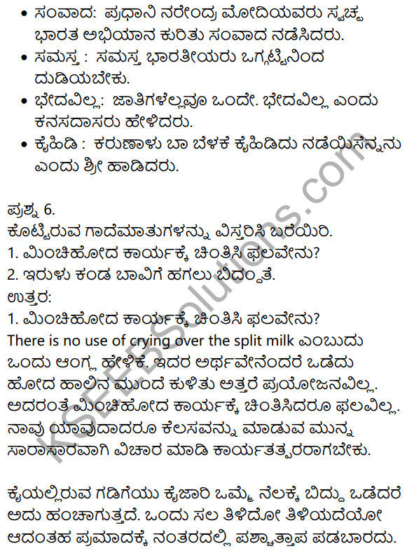 Siri Kannada Text Book Class 9 Solutions Gadya Chapter 3 Dharma Samadrusti 11