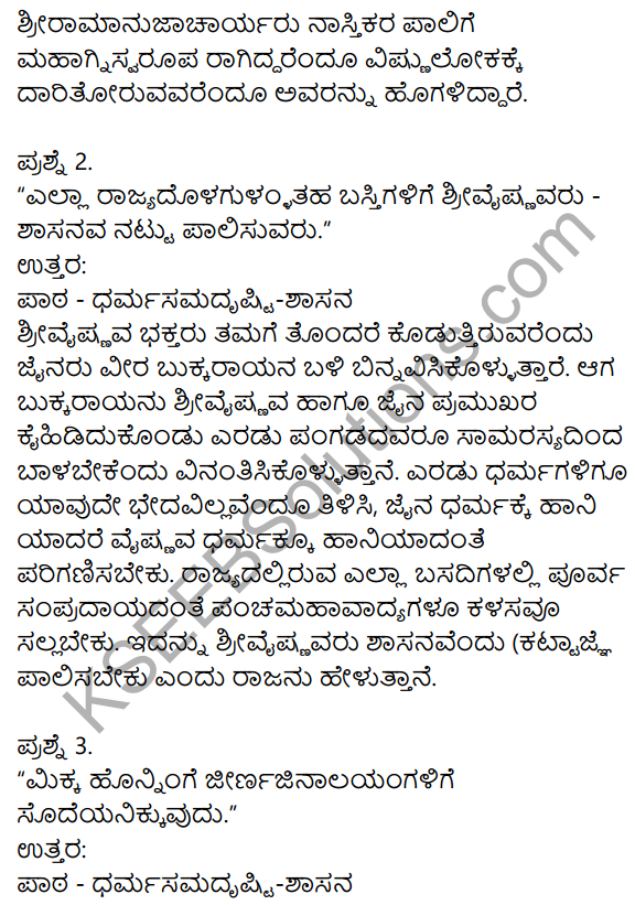 Siri Kannada Text Book Class 9 Solutions Gadya Chapter 3 Dharma Samadrusti 5