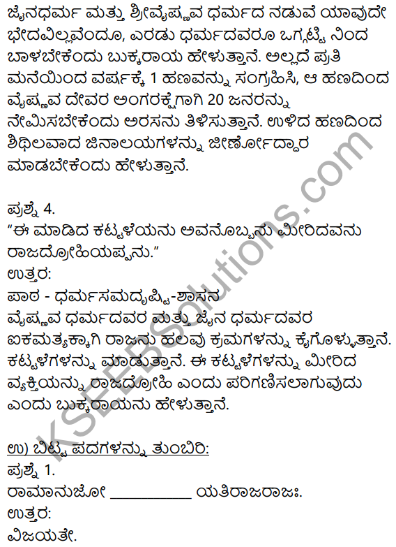 Siri Kannada Text Book Class 9 Solutions Gadya Chapter 3 Dharma Samadrusti 6