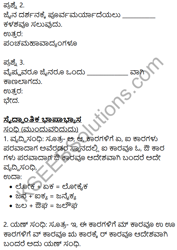 Siri Kannada Text Book Class 9 Solutions Gadya Chapter 3 Dharma Samadrusti 7