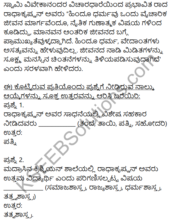 Siri Kannada Text Book Class 9 Solutions Gadya Chapter 4 Adarsha Shikshaka Sarvepalli Radhakrishnan 10