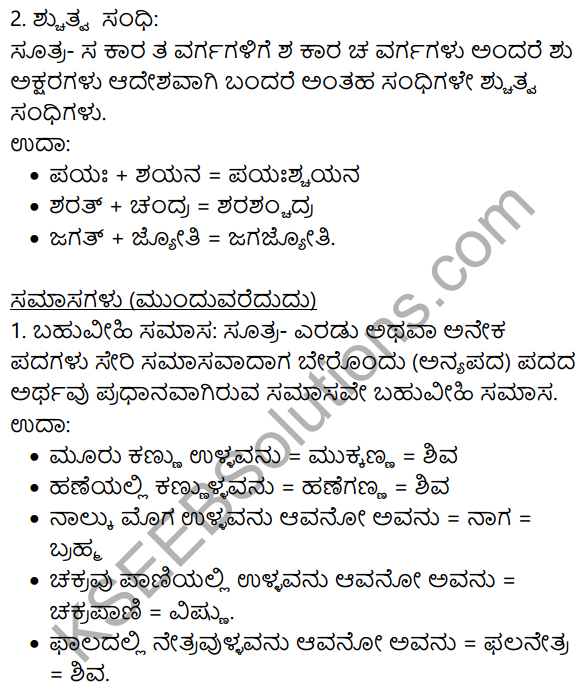 Siri Kannada Text Book Class 9 Solutions Gadya Chapter 4 Adarsha Shikshaka Sarvepalli Radhakrishnan 13