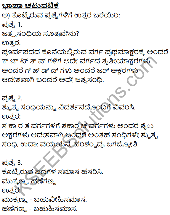 Siri Kannada Text Book Class 9 Solutions Gadya Chapter 4 Adarsha Shikshaka Sarvepalli Radhakrishnan 14