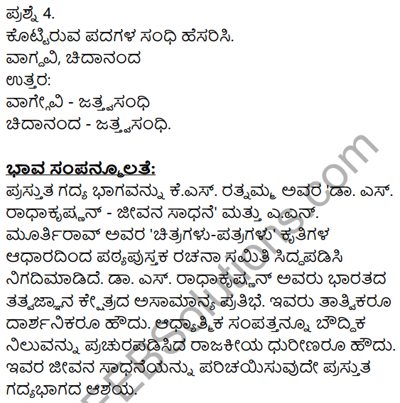 Siri Kannada Text Book Class 9 Solutions Gadya Chapter 4 Adarsha Shikshaka Sarvepalli Radhakrishnan 15