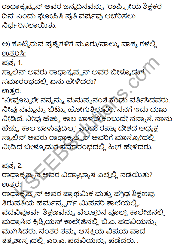 Siri Kannada Text Book Class 9 Solutions Gadya Chapter 4 Adarsha Shikshaka Sarvepalli Radhakrishnan 2