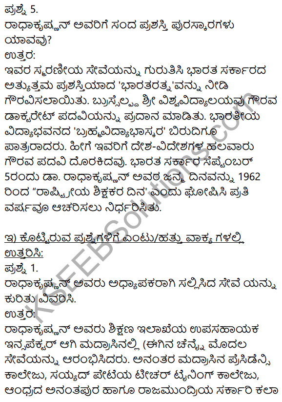 Siri Kannada Text Book Class 9 Solutions Gadya Chapter 4 Adarsha Shikshaka Sarvepalli Radhakrishnan 4