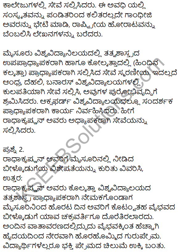 Siri Kannada Text Book Class 9 Solutions Gadya Chapter 4 Adarsha Shikshaka Sarvepalli Radhakrishnan 5