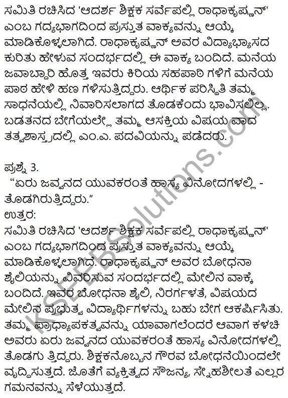 Siri Kannada Text Book Class 9 Solutions Gadya Chapter 4 Adarsha Shikshaka Sarvepalli Radhakrishnan 8