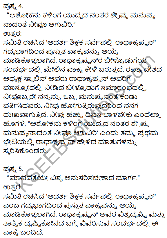 Siri Kannada Text Book Class 9 Solutions Gadya Chapter 4 Adarsha Shikshaka Sarvepalli Radhakrishnan 9