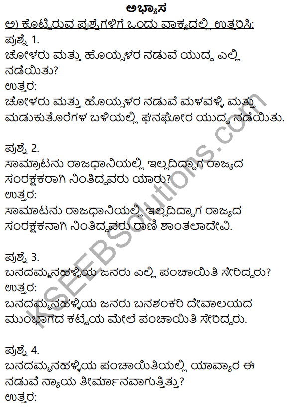 Siri Kannada Text Book Class 9 Solutions Gadya Chapter 5 Prajanishte 1