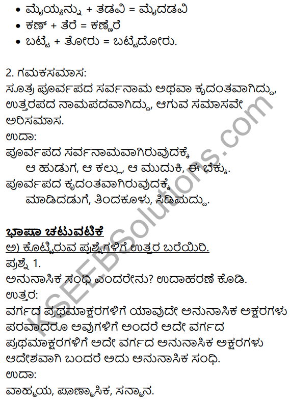 Siri Kannada Text Book Class 9 Solutions Gadya Chapter 5 Prajanishte 10