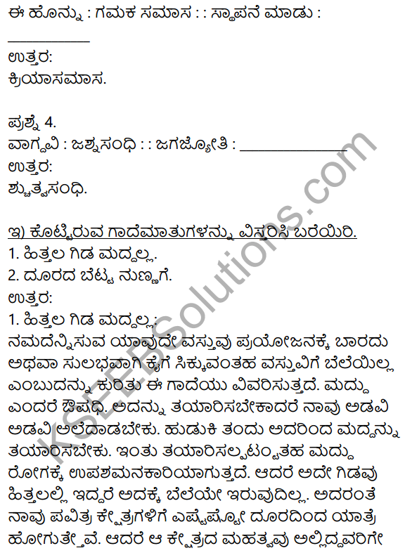 Siri Kannada Text Book Class 9 Solutions Gadya Chapter 5 Prajanishte 12