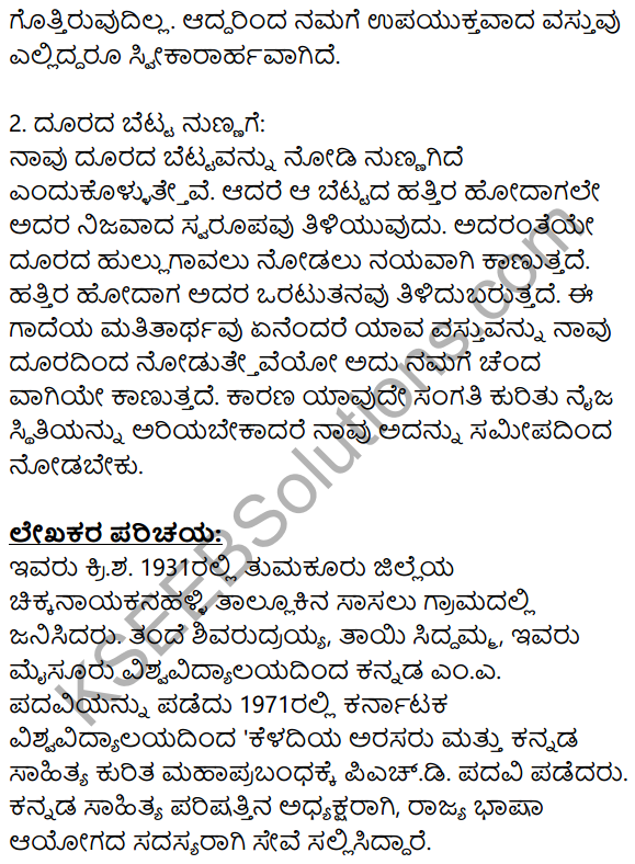 Siri Kannada Text Book Class 9 Solutions Gadya Chapter 5 Prajanishte 13