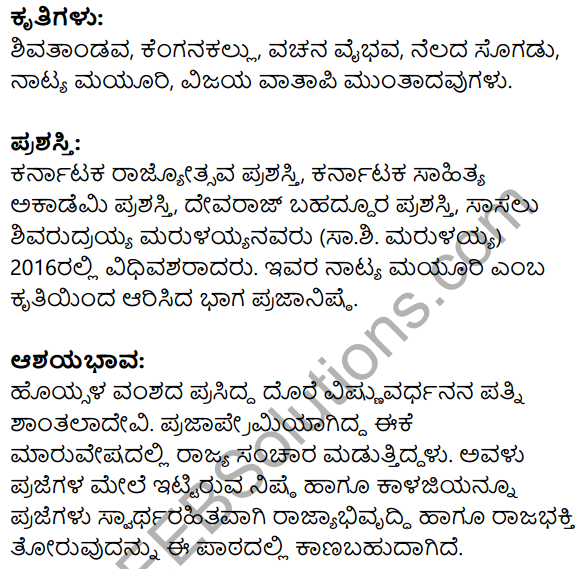 Siri Kannada Text Book Class 9 Solutions Gadya Chapter 5 Prajanishte 14