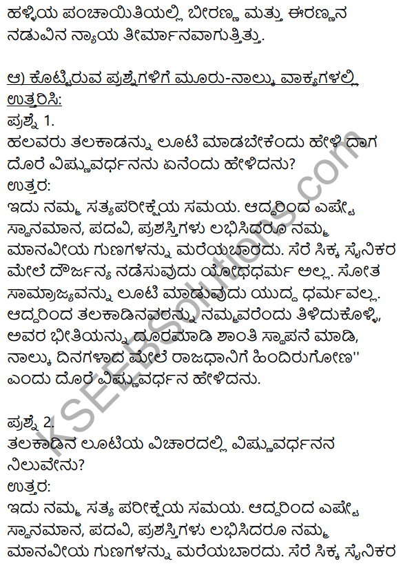 Siri Kannada Text Book Class 9 Solutions Gadya Chapter 5 Prajanishte 2