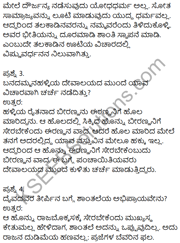 Siri Kannada Text Book Class 9 Solutions Gadya Chapter 5 Prajanishte 3
