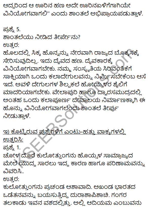 Siri Kannada Text Book Class 9 Solutions Gadya Chapter 5 Prajanishte 4