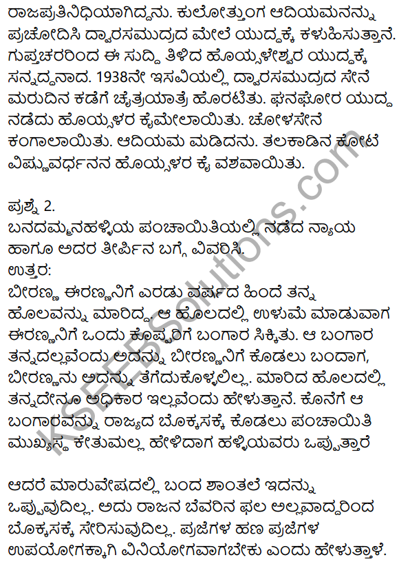 Siri Kannada Text Book Class 9 Solutions Gadya Chapter 5 Prajanishte 5