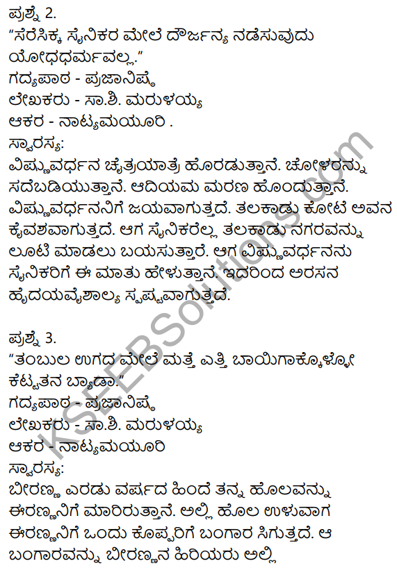Siri Kannada Text Book Class 9 Solutions Gadya Chapter 5 Prajanishte 7