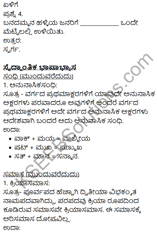 Siri Kannada Text Book Class 9 Solutions Gadya Chapter 5 Prajanishte 9