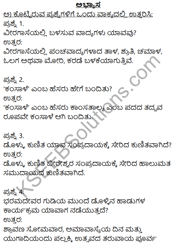 Siri Kannada Text Book Class 9 Solutions Gadya Chapter 6 Janapada Kalegala Vaibhava 1