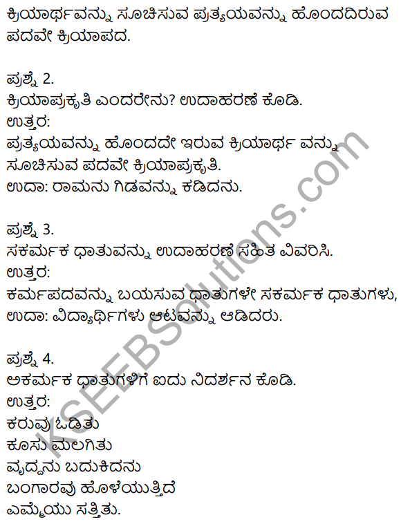 Siri Kannada Text Book Class 9 Solutions Gadya Chapter 6 Janapada Kalegala Vaibhava 13