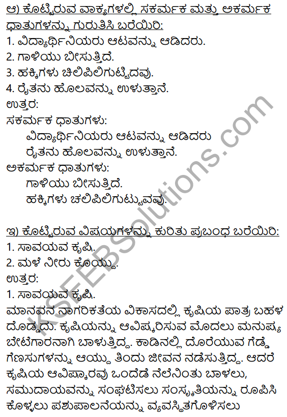 Siri Kannada Text Book Class 9 Solutions Gadya Chapter 6 Janapada Kalegala Vaibhava 14