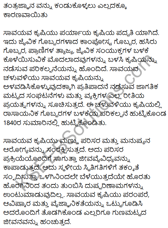 Siri Kannada Text Book Class 9 Solutions Gadya Chapter 6 Janapada Kalegala Vaibhava 15