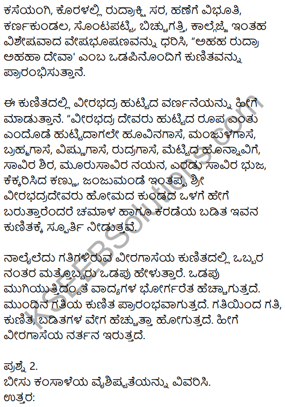 Siri Kannada Text Book Class 9 Solutions Gadya Chapter 6 Janapada Kalegala Vaibhava 5
