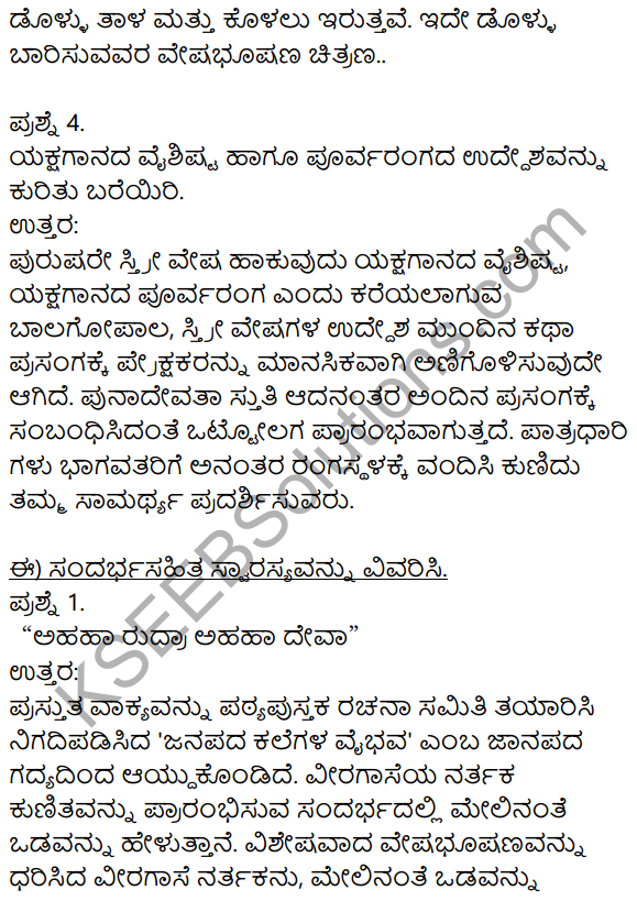 Siri Kannada Text Book Class 9 Solutions Gadya Chapter 6 Janapada Kalegala Vaibhava 7