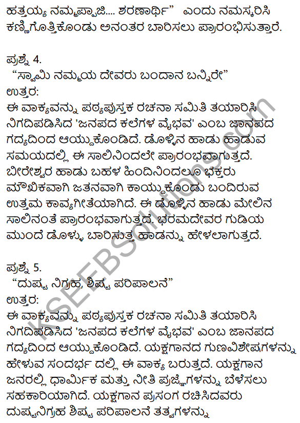 Siri Kannada Text Book Class 9 Solutions Gadya Chapter 6 Janapada Kalegala Vaibhava 9