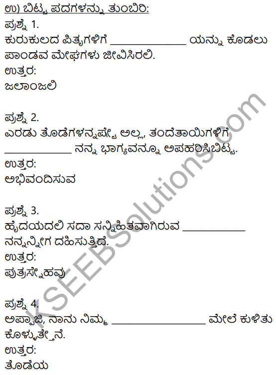Siri Kannada Text Book Class 9 Solutions Gadya Chapter 7 Urubhanga 11