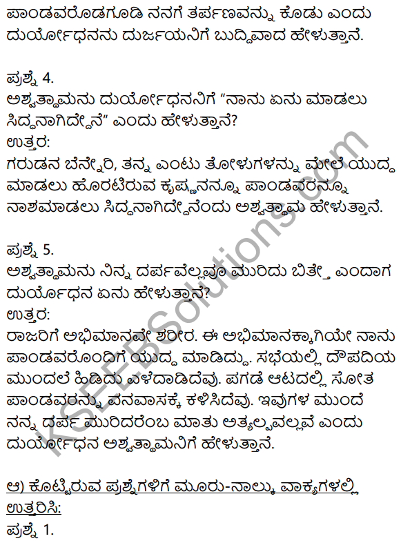 Siri Kannada Text Book Class 9 Solutions Gadya Chapter 7 Urubhanga 2
