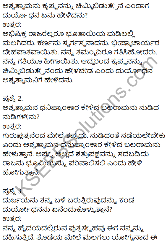 Siri Kannada Text Book Class 9 Solutions Gadya Chapter 7 Urubhanga 3