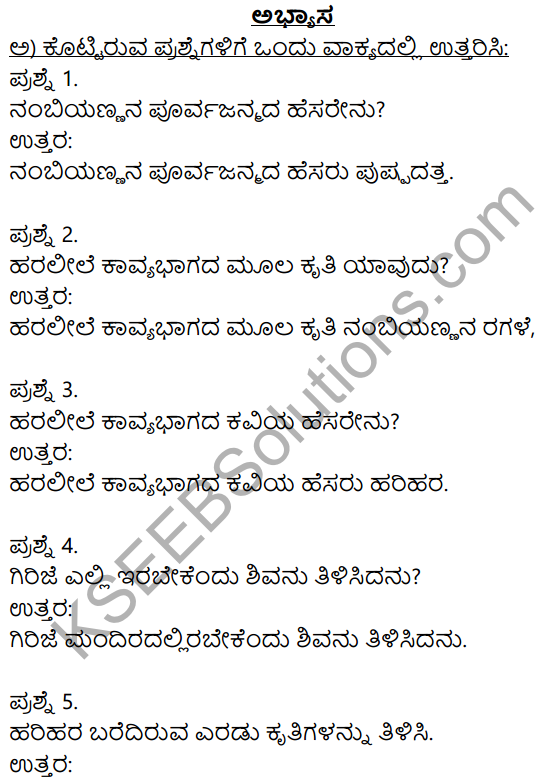 Siri Kannada Text Book Class 9 Solutions Gadya Chapter 8 Haralile 1