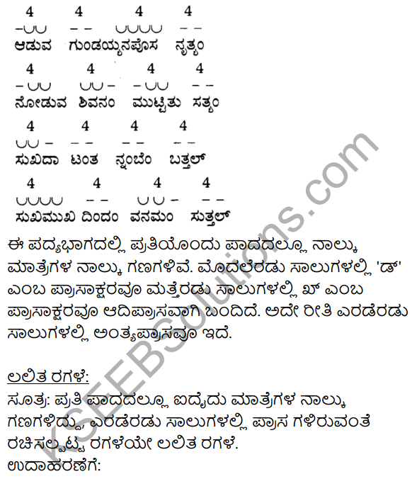 Siri Kannada Text Book Class 9 Solutions Gadya Chapter 8 Haralile 13