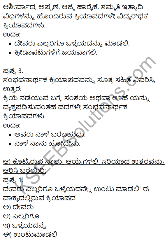 Siri Kannada Text Book Class 9 Solutions Gadya Chapter 8 Haralile 15