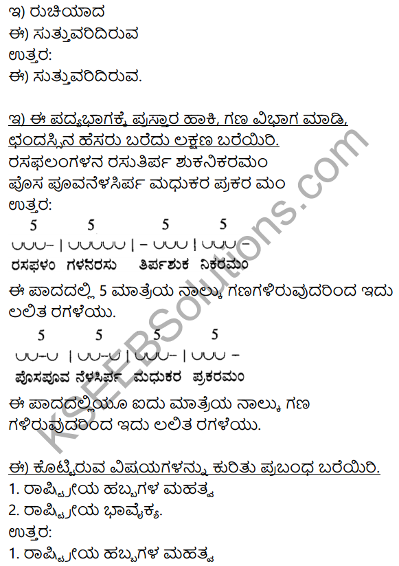 Siri Kannada Text Book Class 9 Solutions Gadya Chapter 8 Haralile 17