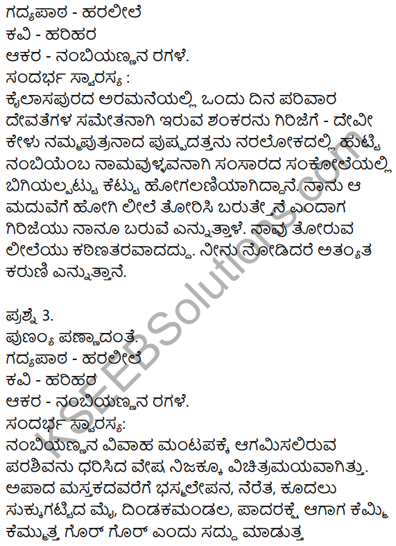Siri Kannada Text Book Class 9 Solutions Gadya Chapter 8 Haralile 6