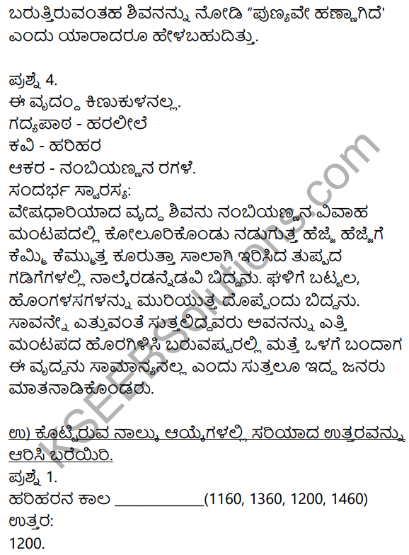 Siri Kannada Text Book Class 9 Solutions Gadya Chapter 8 Haralile 7